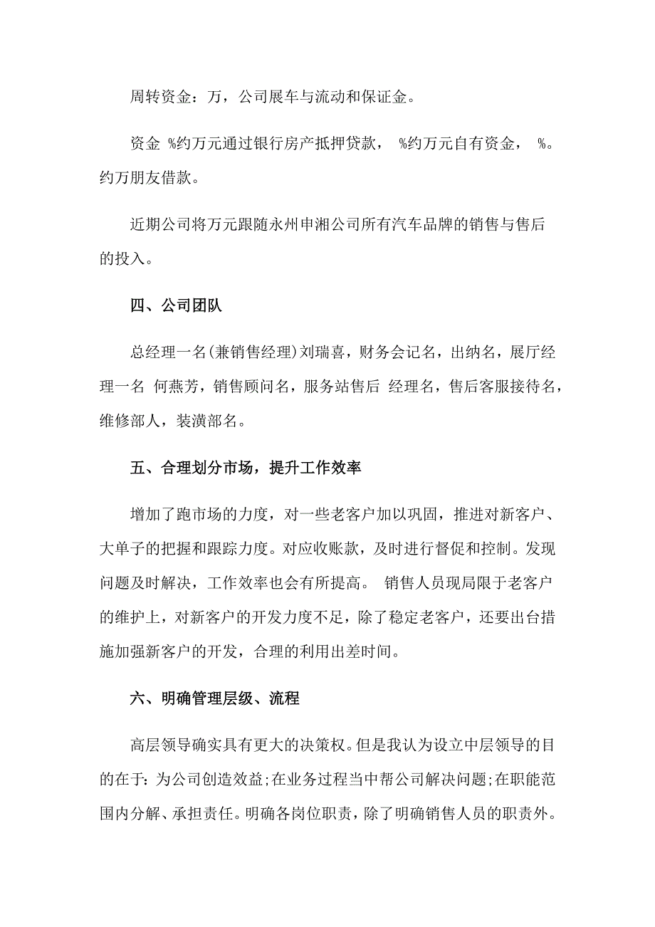 【最新】2023年销售工作计划模板汇编5篇_第2页