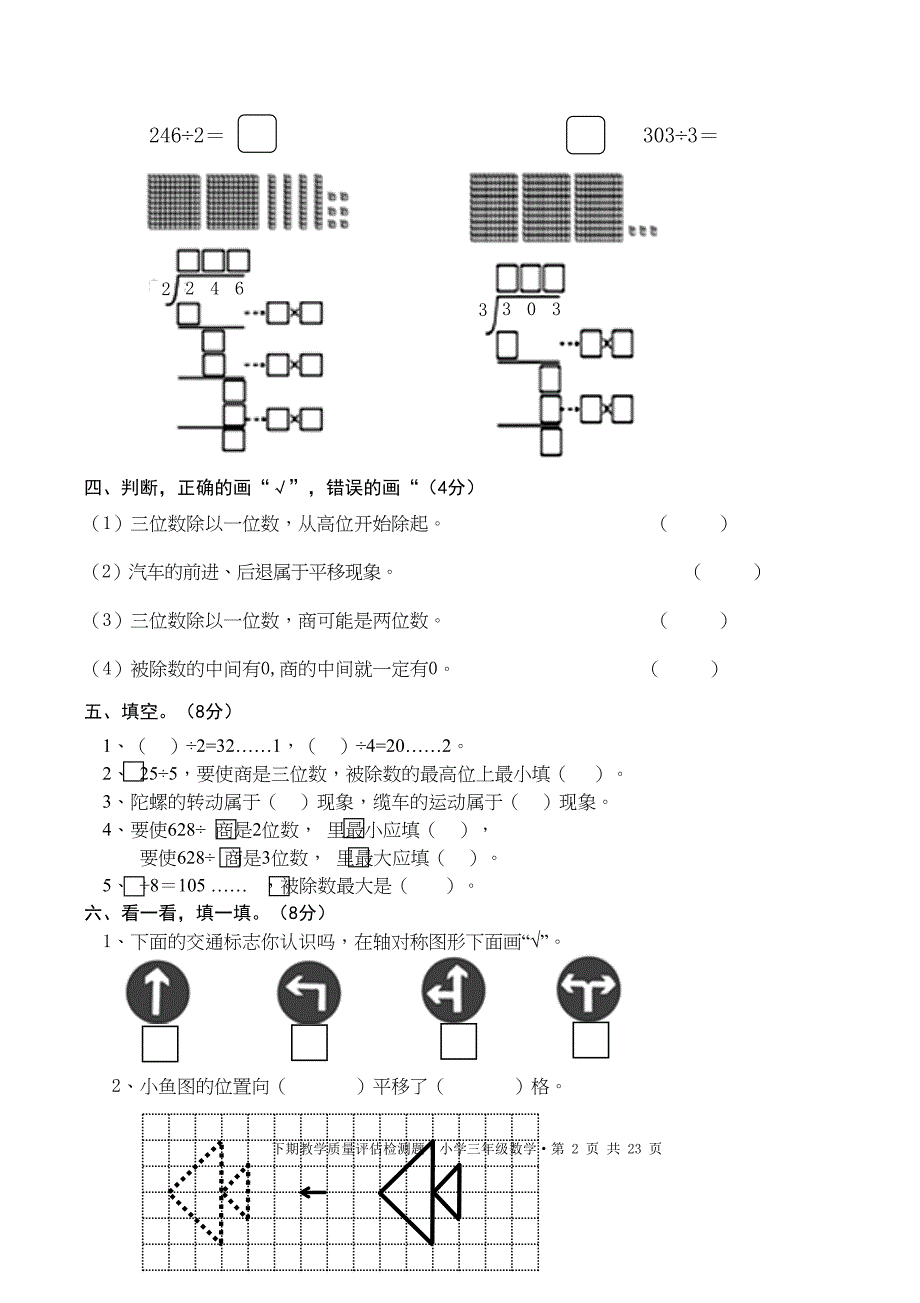 北师大版小学三年级下册数学单元测试卷(全册)(DOC 20页)_第2页