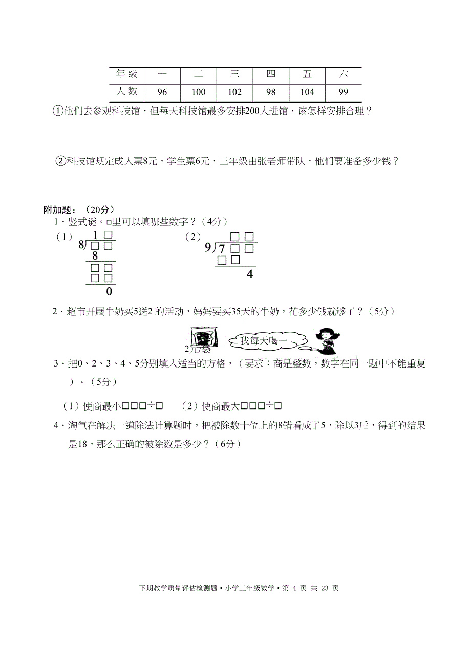 北师大版小学三年级下册数学单元测试卷(全册)(DOC 20页)_第4页