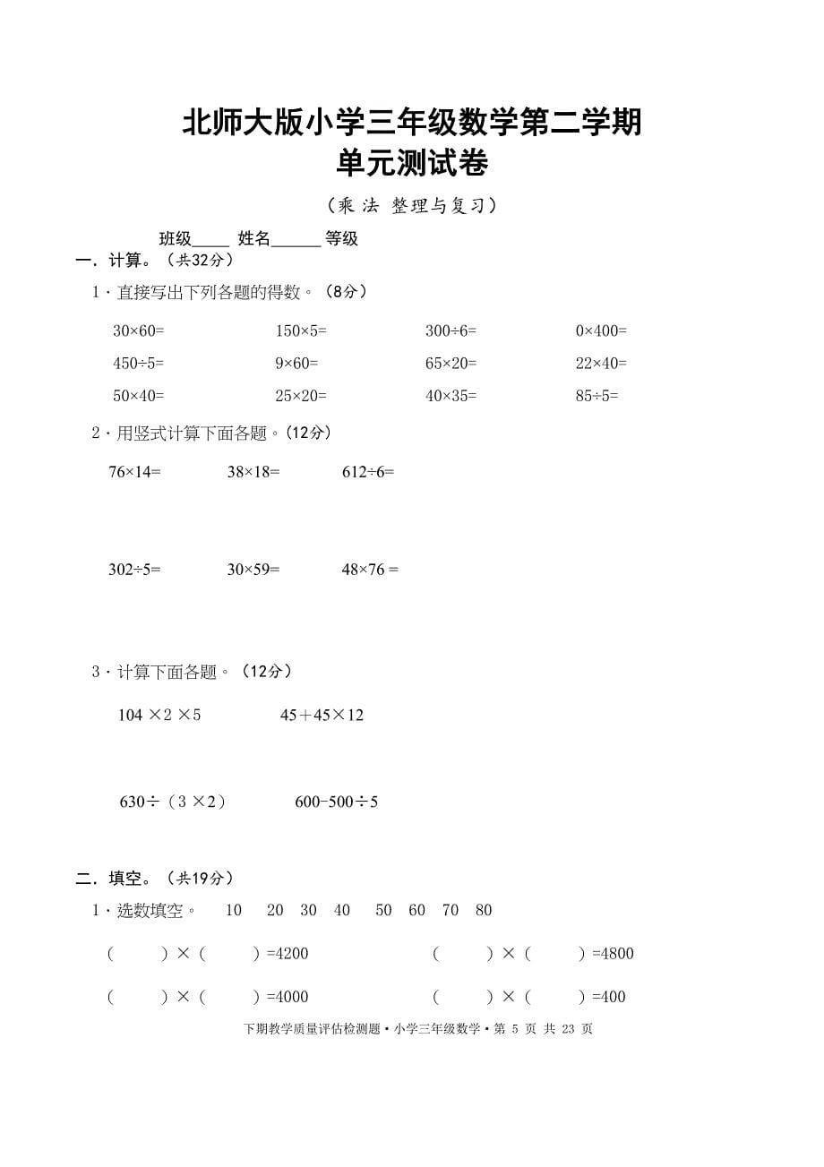 北师大版小学三年级下册数学单元测试卷(全册)(DOC 20页)_第5页