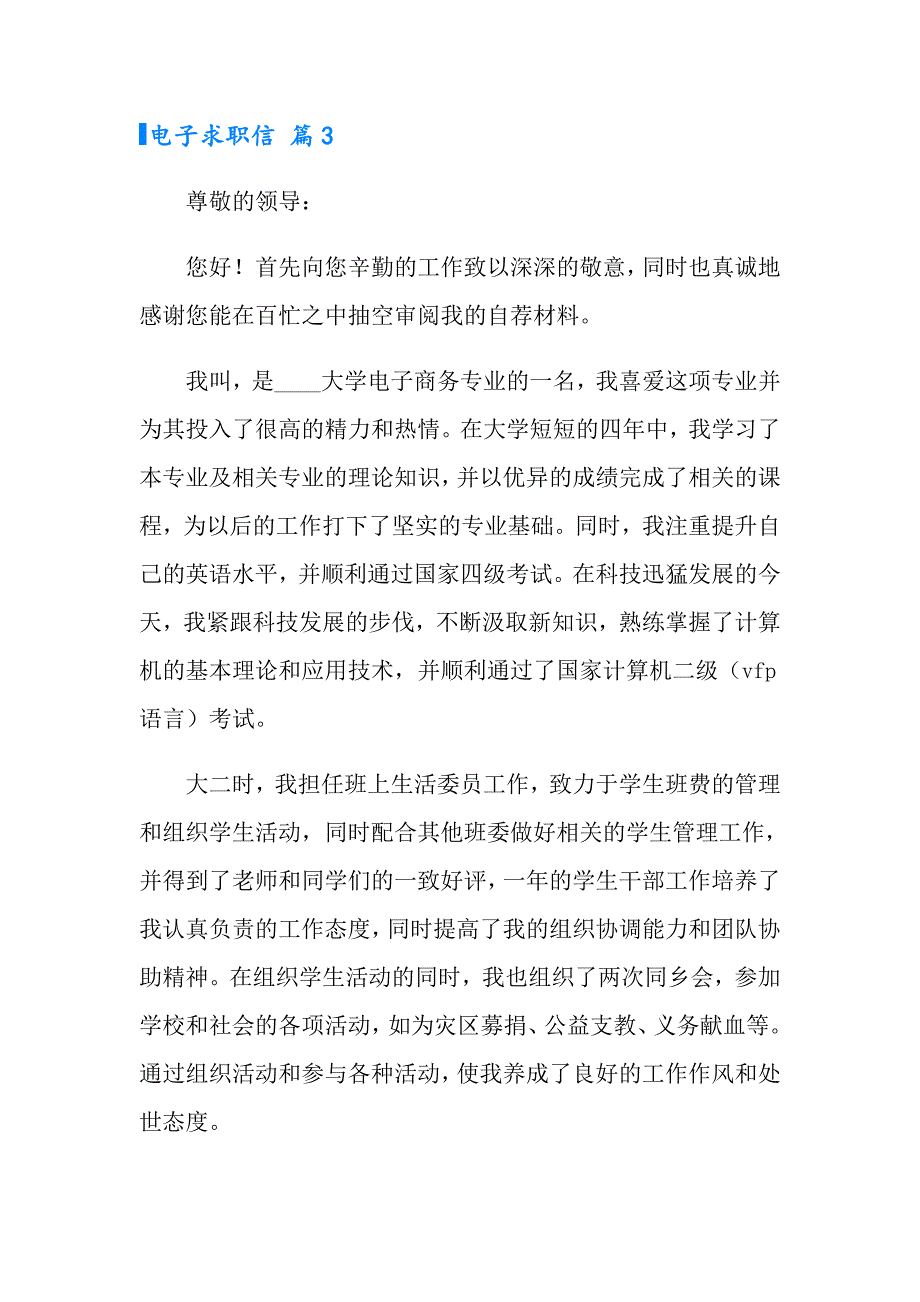 有关电子求职信合集八篇_第4页