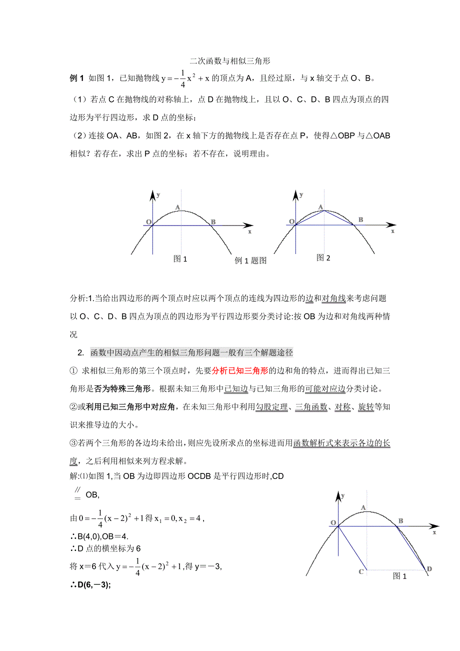 二次函数与相似三角形综合题_第1页