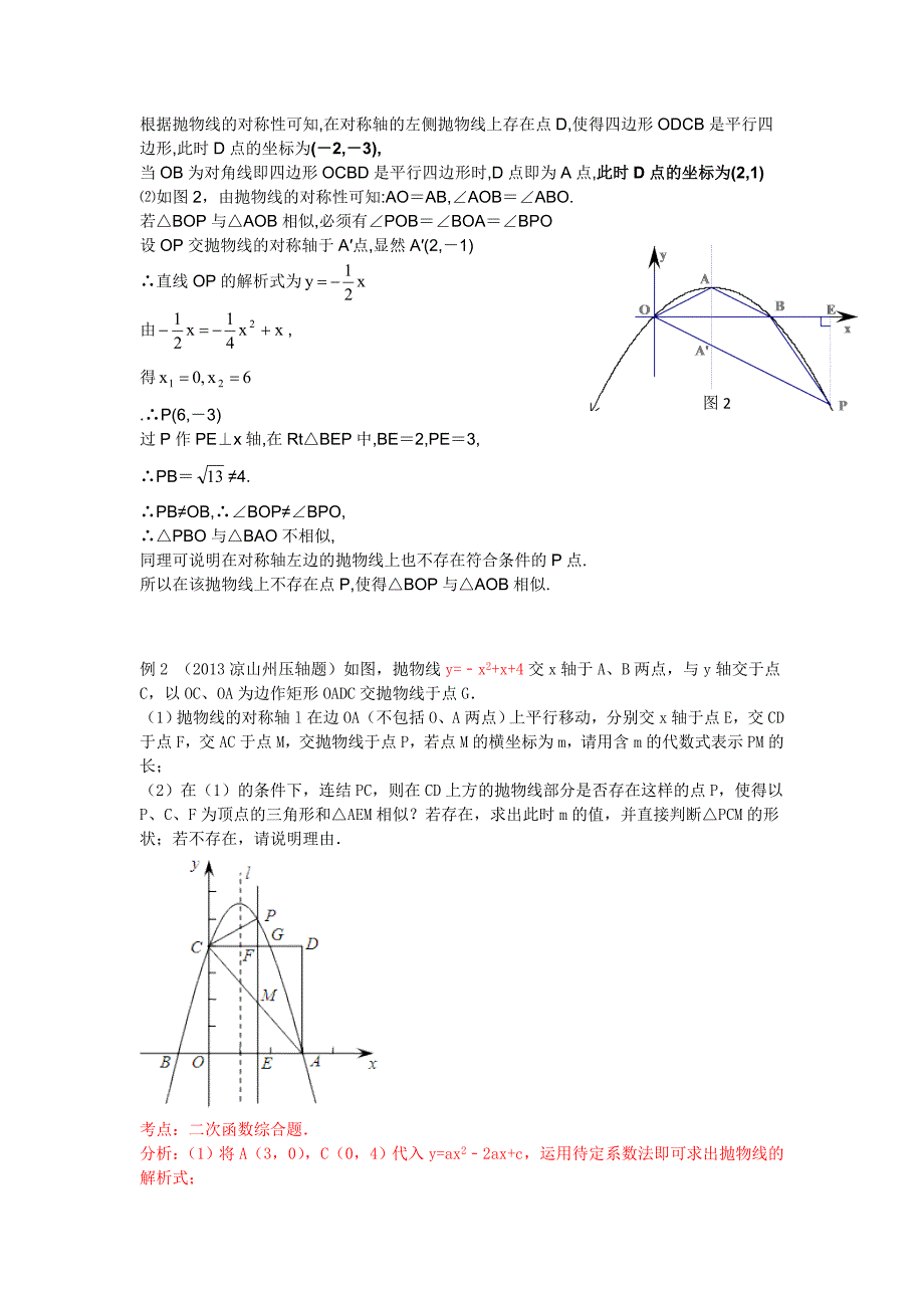 二次函数与相似三角形综合题_第2页