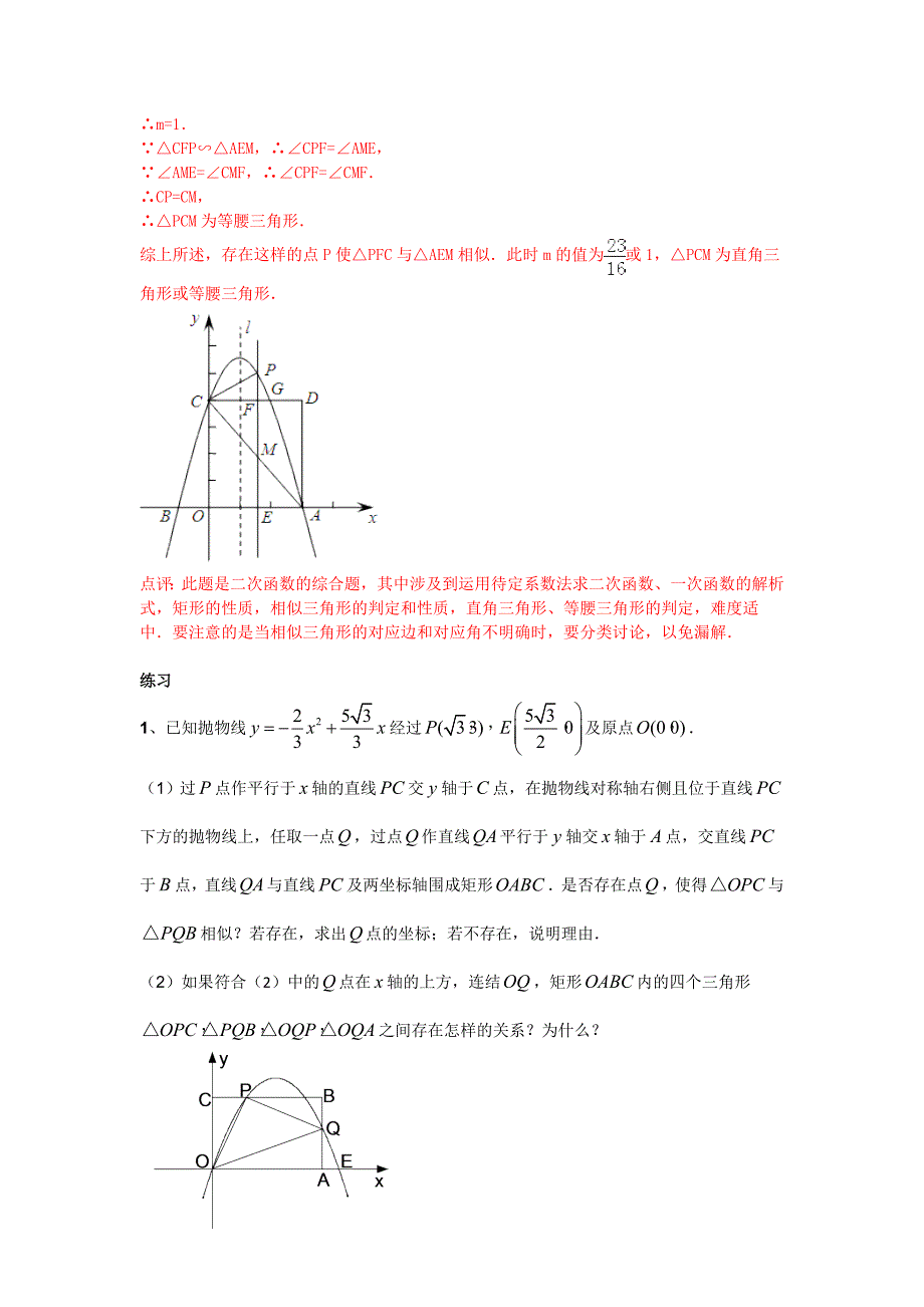 二次函数与相似三角形综合题_第4页
