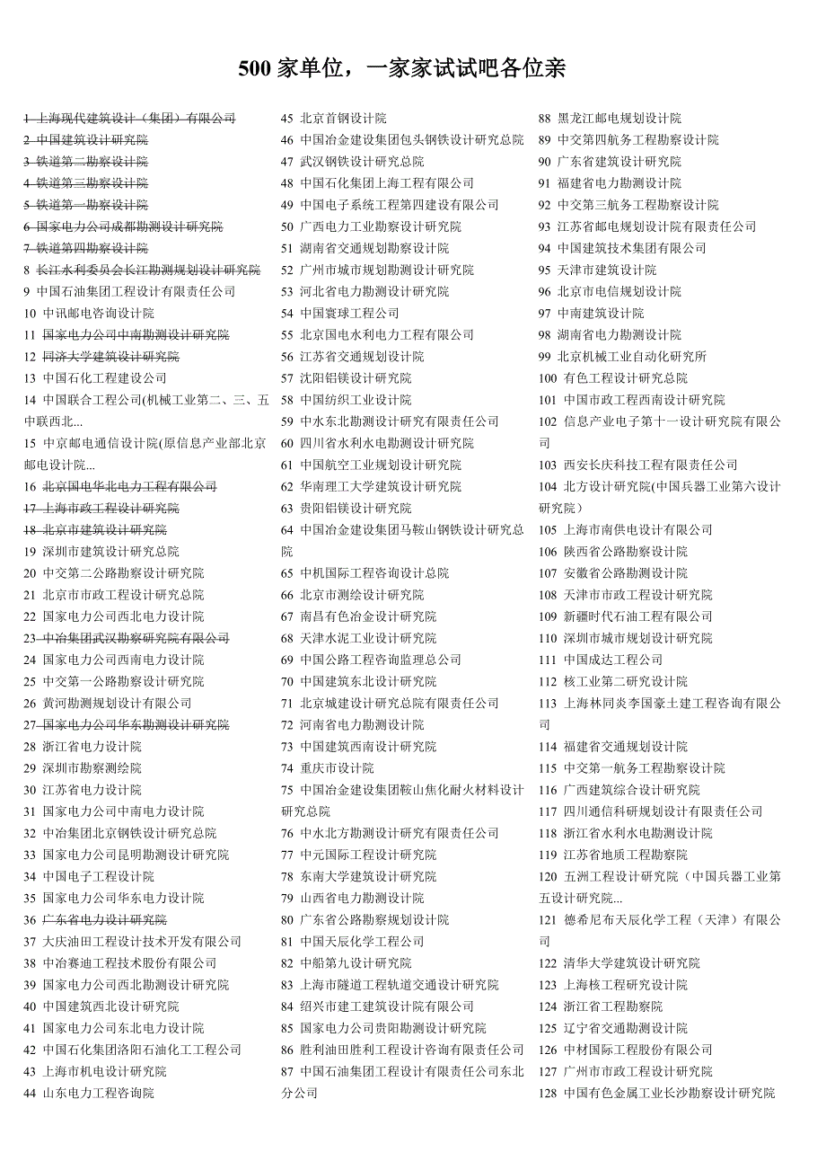 全国勘察设计单位大全(500家)_第1页