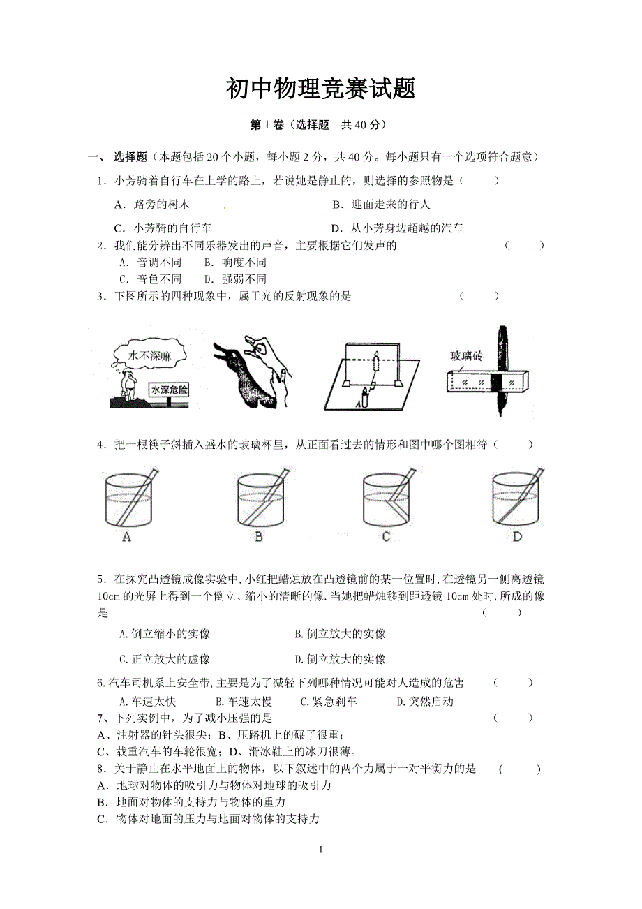初三物理竞赛题(含答案)_第1页