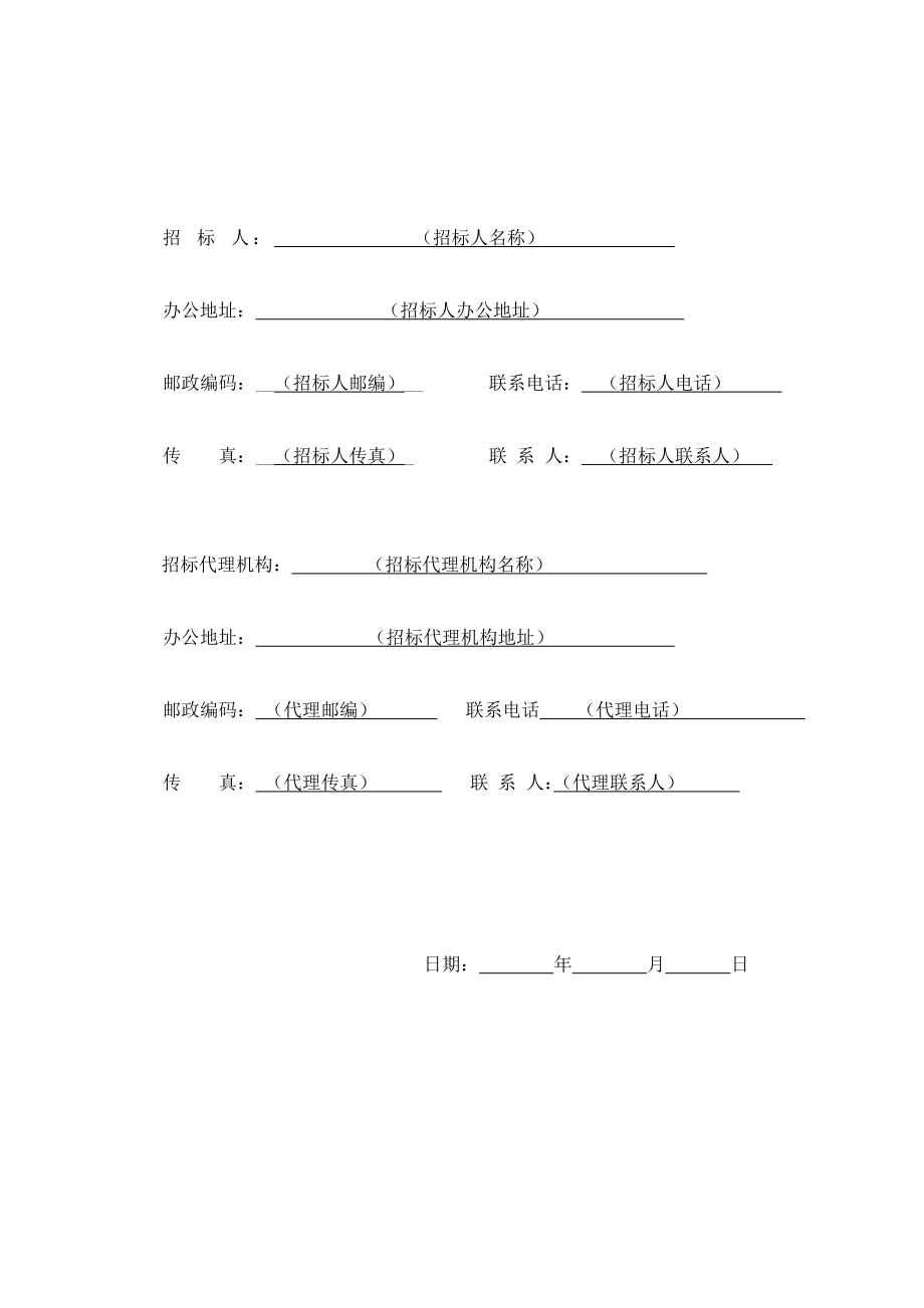 房屋建筑和市政基础设施工程施工招标文件范本_第5页