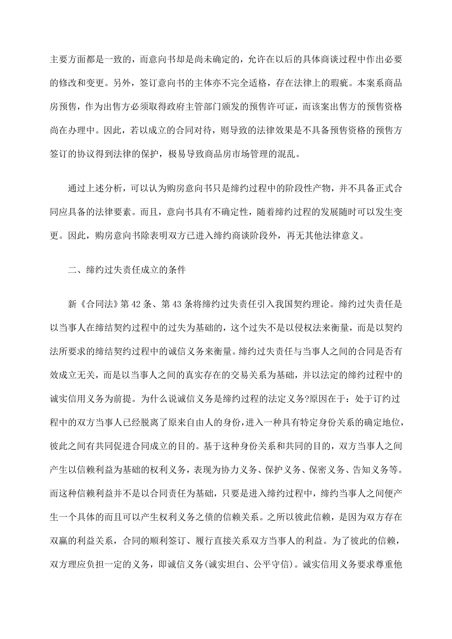 违反购房合同意向书应承担缔约过失责任_第3页