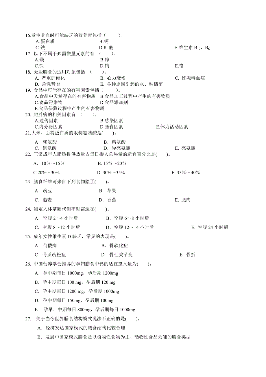 临床营养学复习题及答案_第4页