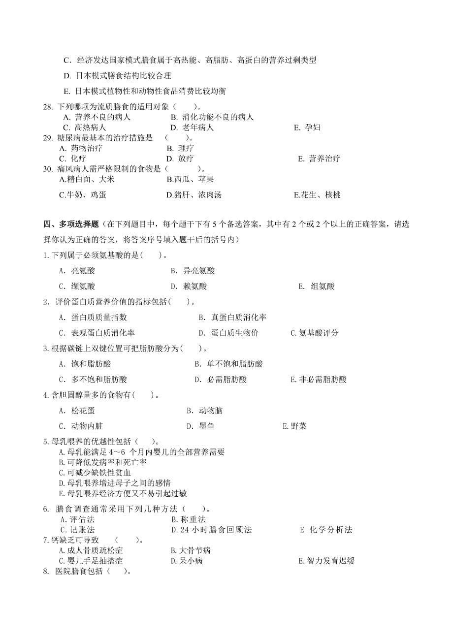 临床营养学复习题及答案_第5页