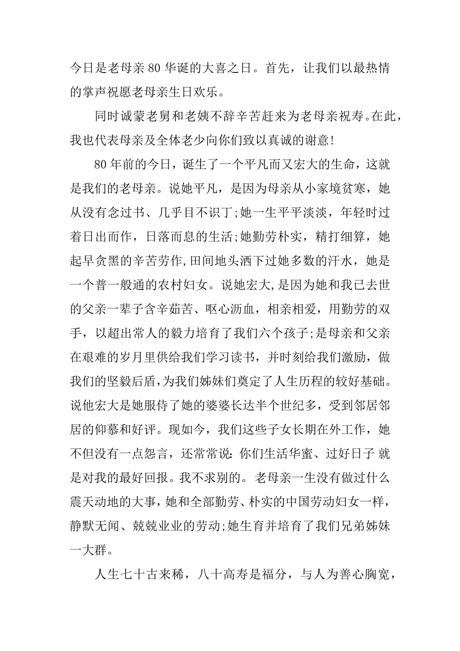 2023年寿诞祝词(精选2篇)_第3页