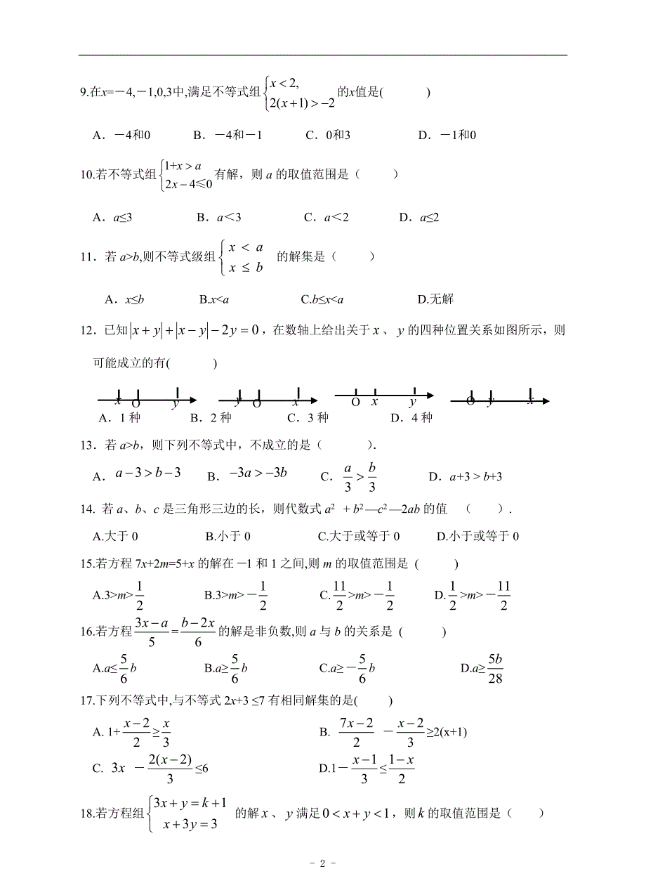 教辅中考数学复习一元一次不等式期末复习巩固练习含答案_第2页