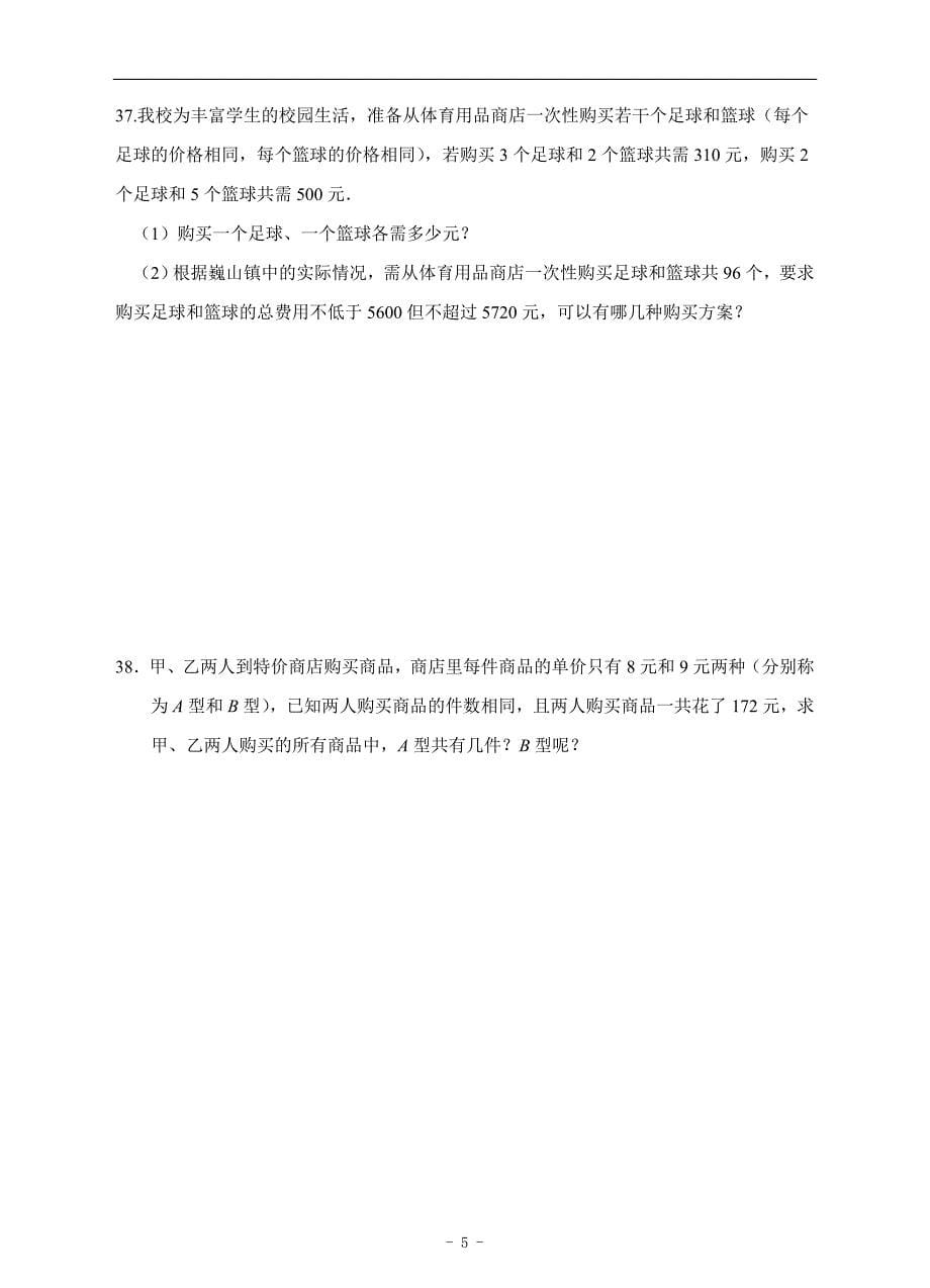 教辅中考数学复习一元一次不等式期末复习巩固练习含答案_第5页