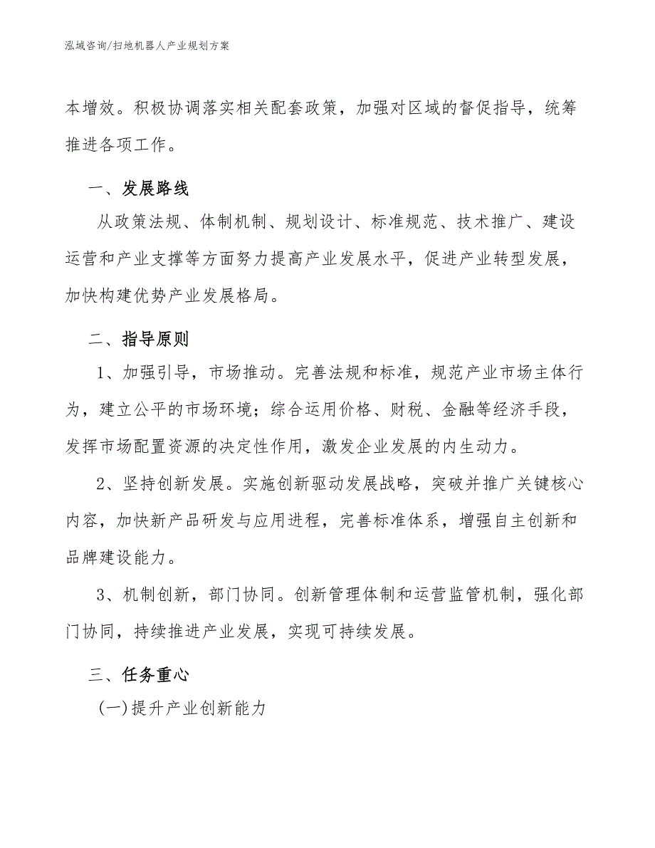 扫地机器人产业规划方案（十四五）_第3页