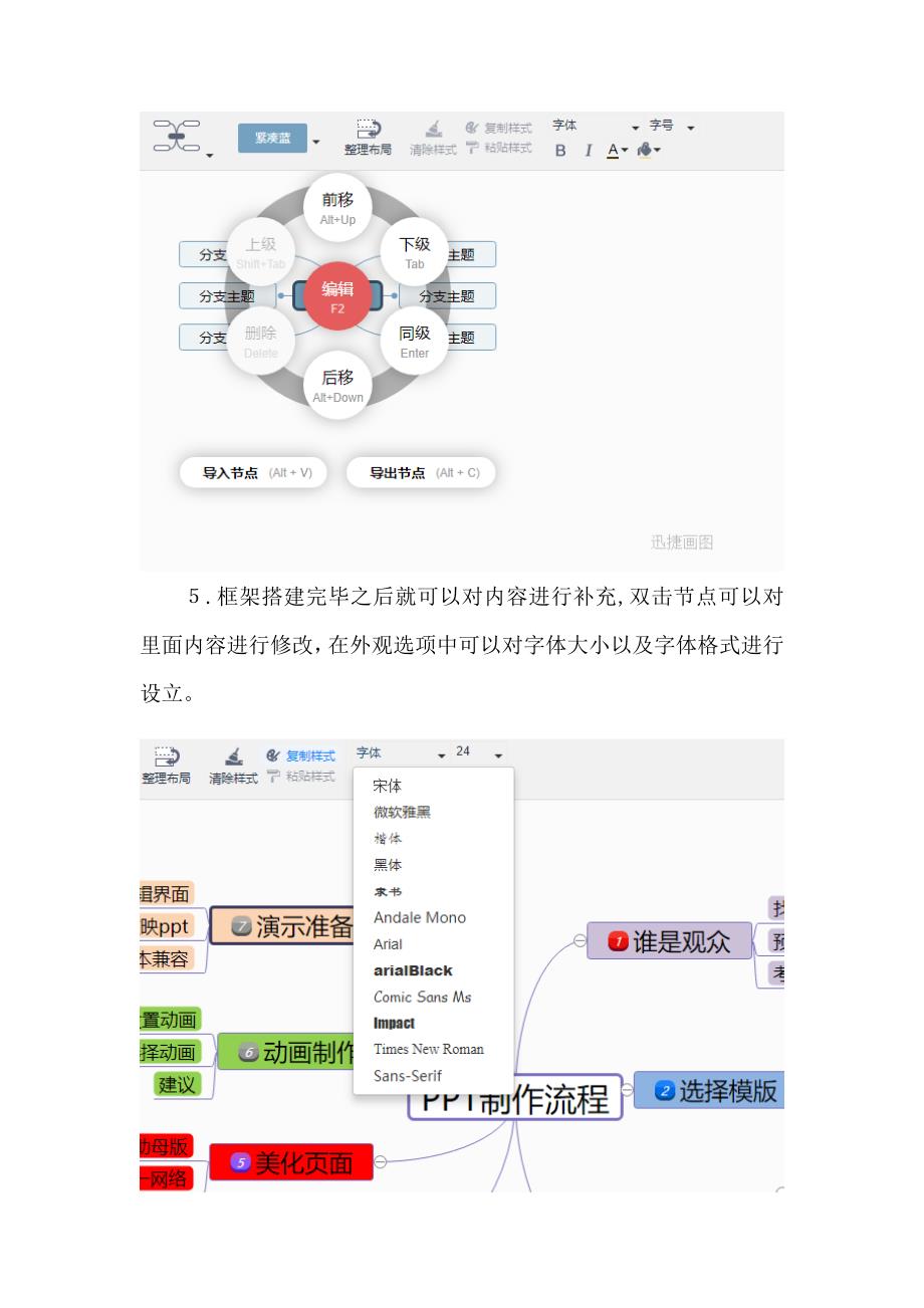 实用思维导图的简单画法_第4页