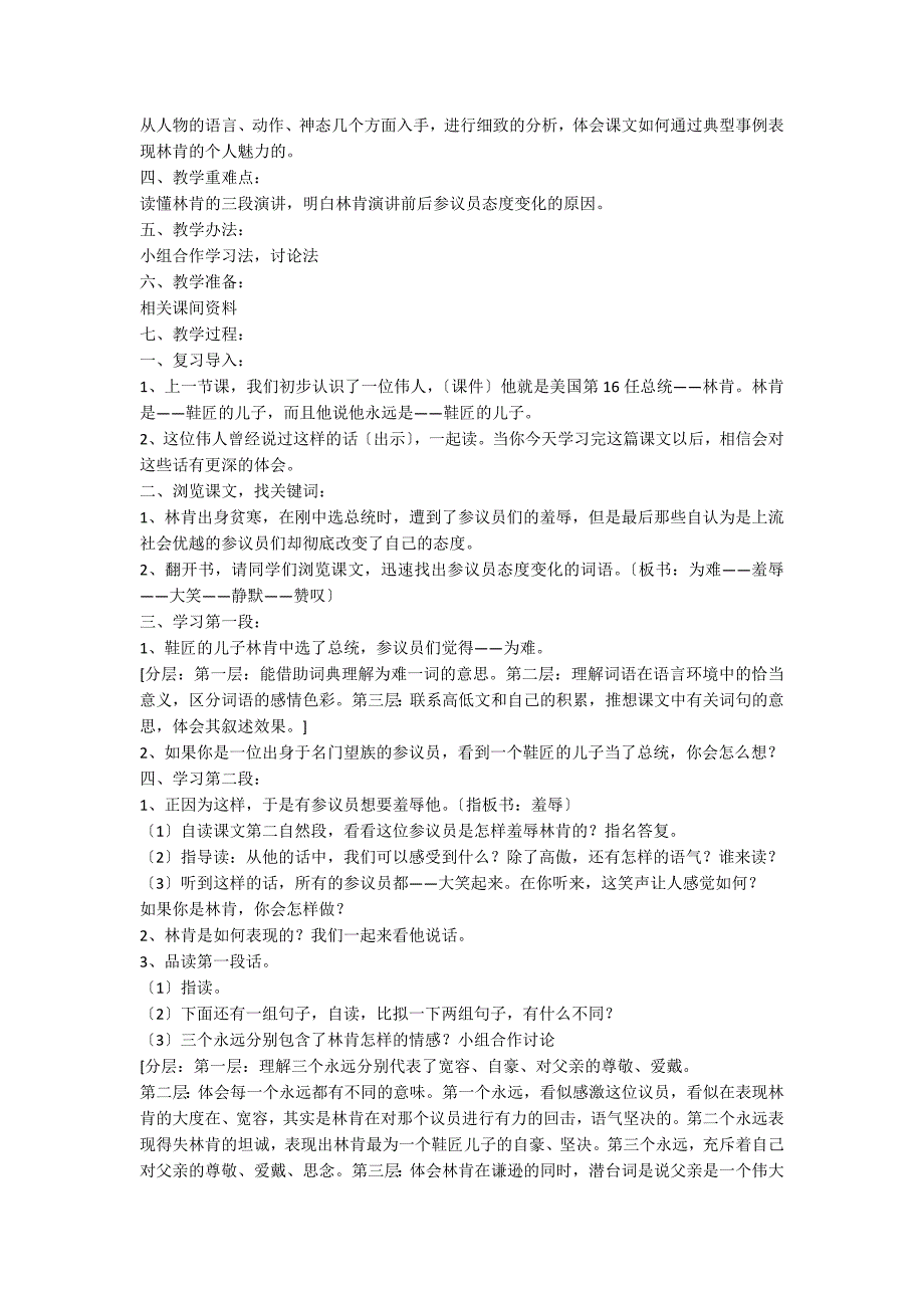 苏教版六年级语文《鞋匠的儿子》教案范文_第2页