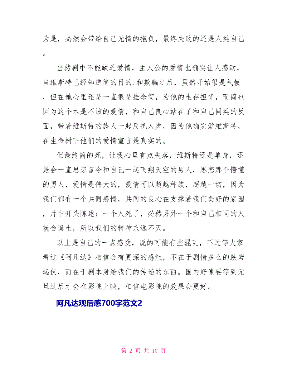 阿凡达观后感700字文档2022_第2页