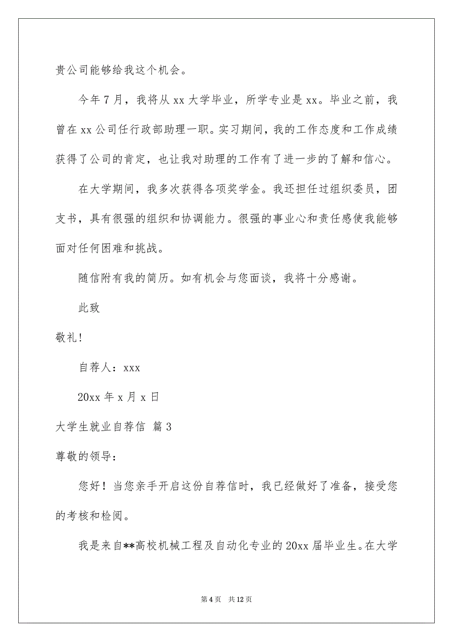 2023大学生就业自荐信模板8篇_第4页