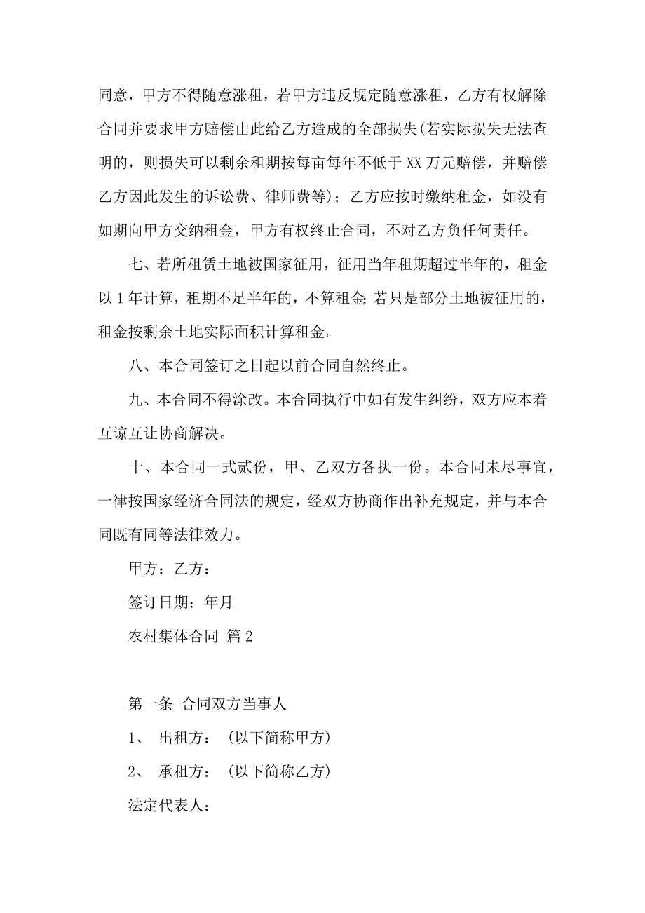 农村集体合同5篇_第2页