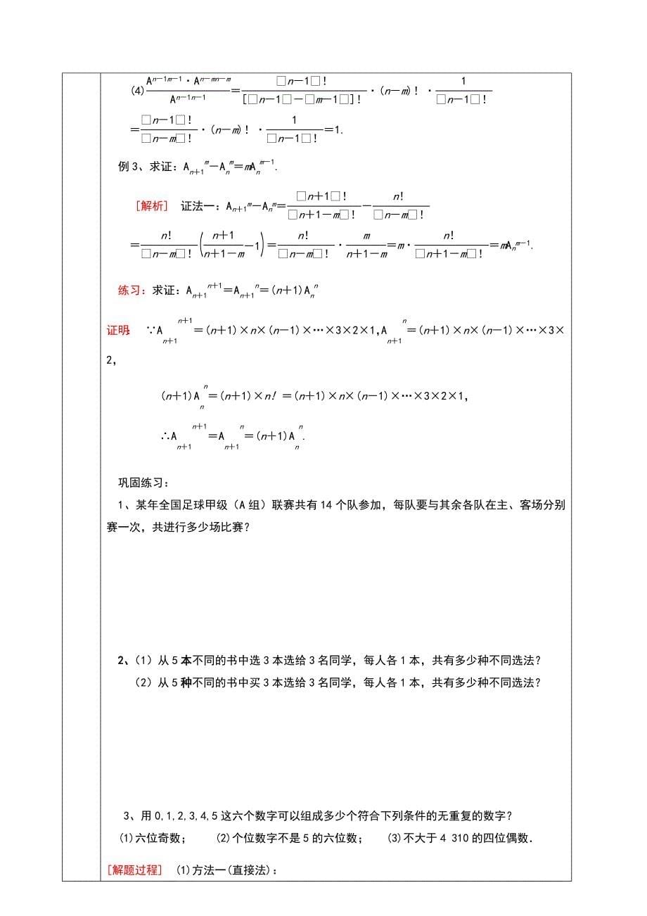 计数原理与排列组合(教师用)_第5页