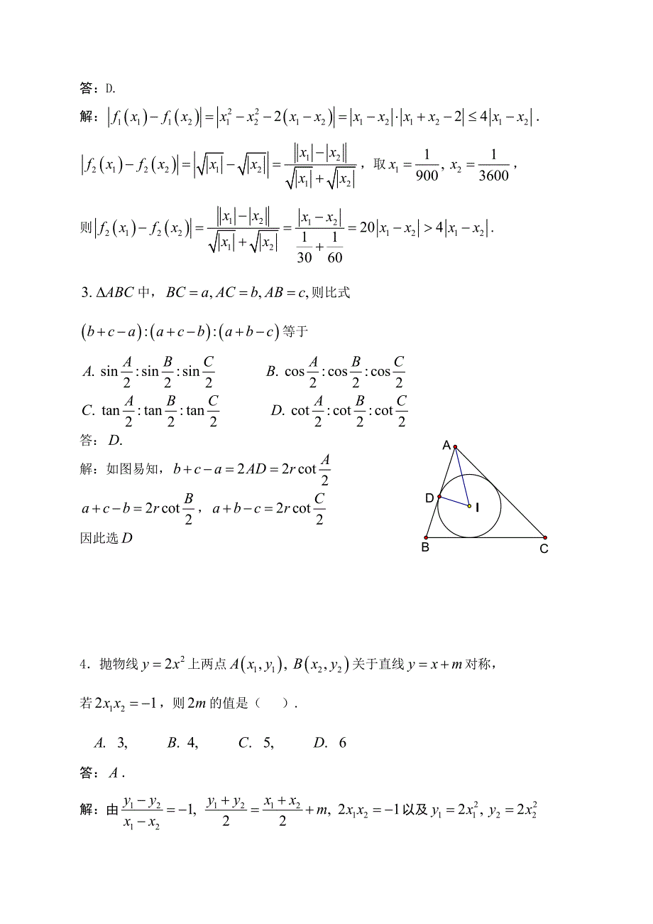 二○○六年全国高中数学联赛江西省预赛试卷_第2页