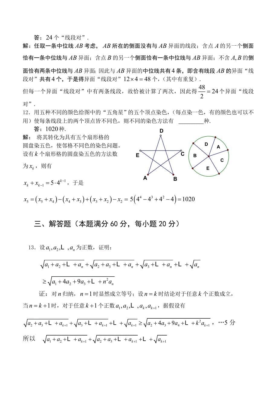 二○○六年全国高中数学联赛江西省预赛试卷_第5页