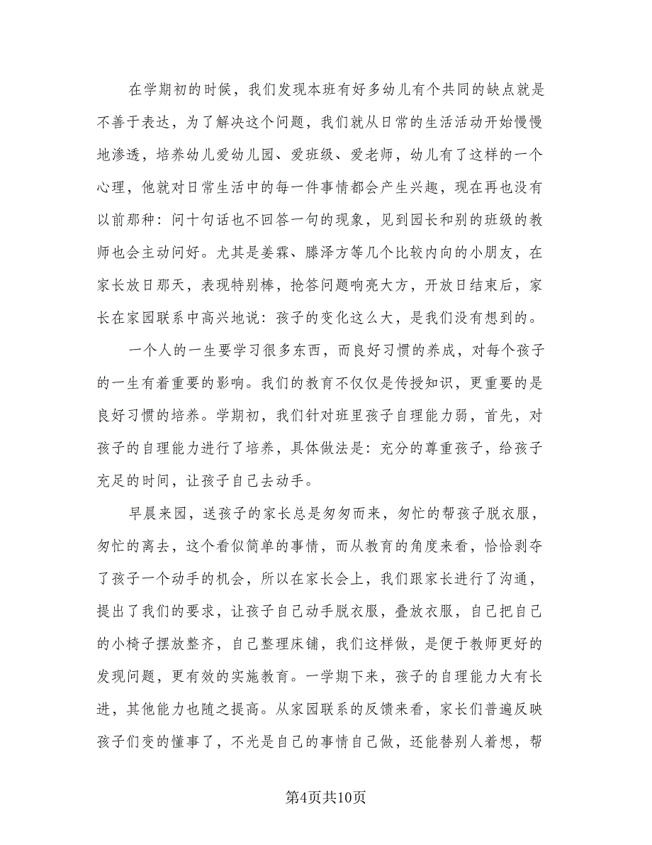 中班上学期教学计划范文（四篇）.doc_第4页