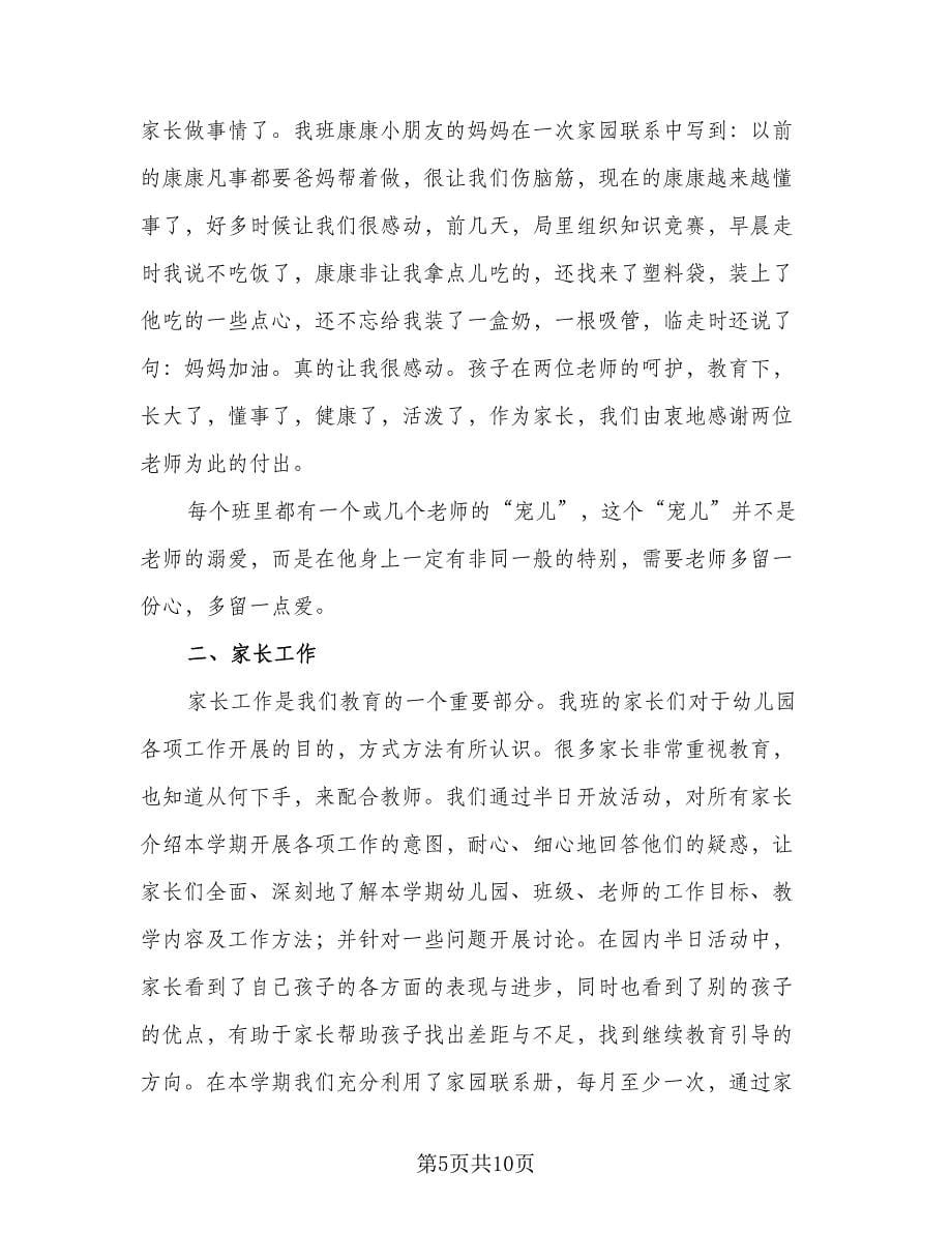 中班上学期教学计划范文（四篇）.doc_第5页