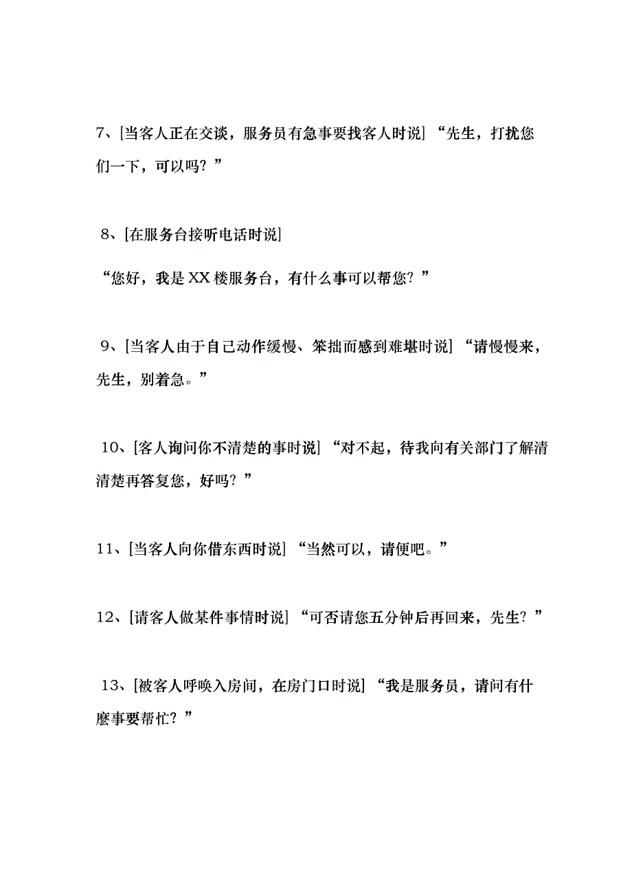 002客房部服务语言规范标准100条(DOC13)_第2页