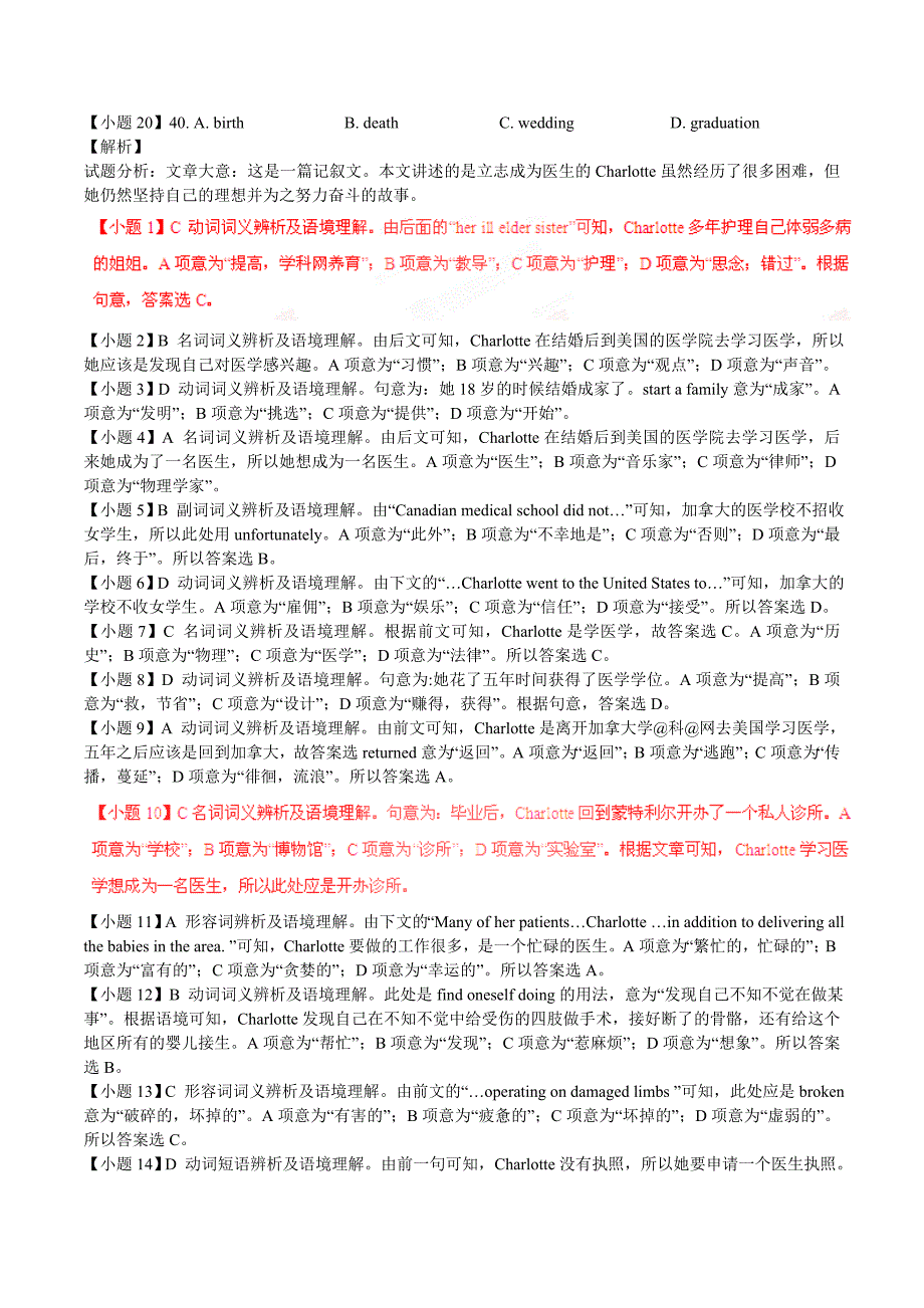 2022年高考英语优等生百日闯关系列 专题15 完形填空记叙类_第3页