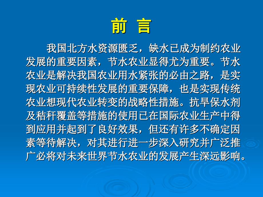 覆草加保水剂对葡萄生长发育和抗旱性的影响_第3页