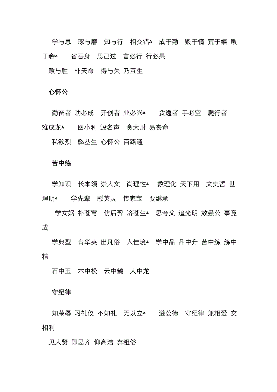 新三字经_第2页