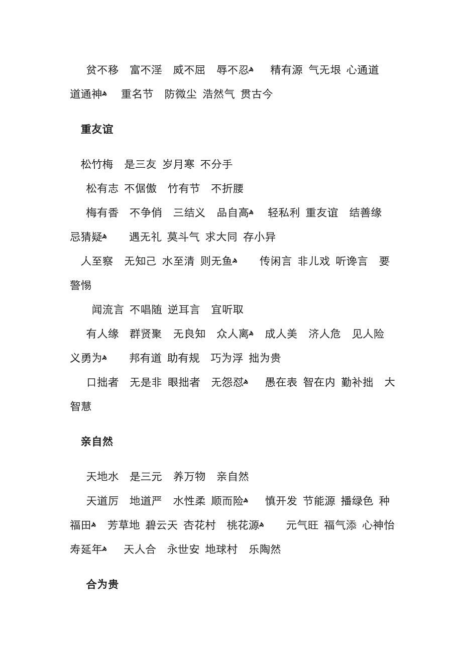 新三字经_第5页