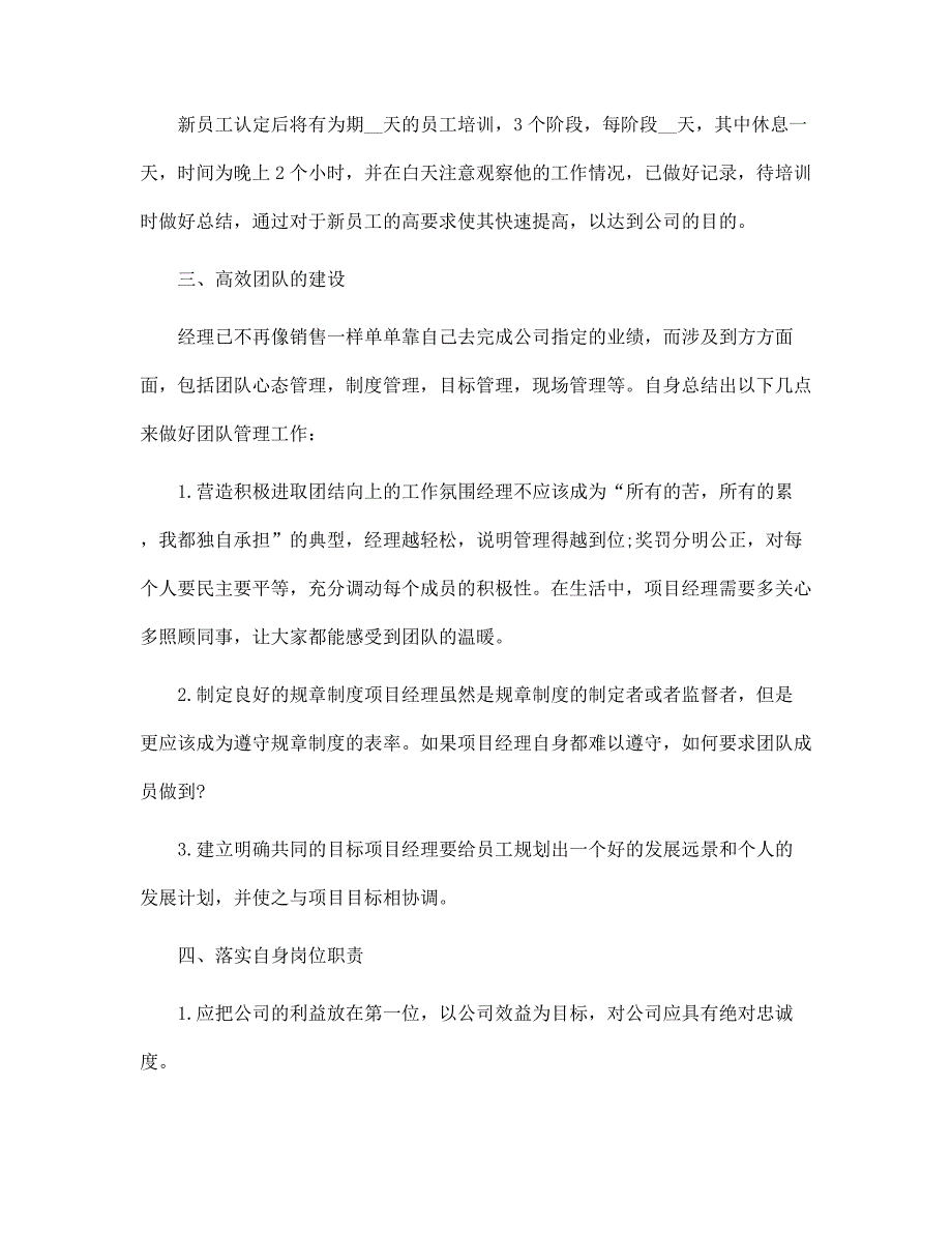 2022年销售部人员工作计划【5篇】范文_第2页