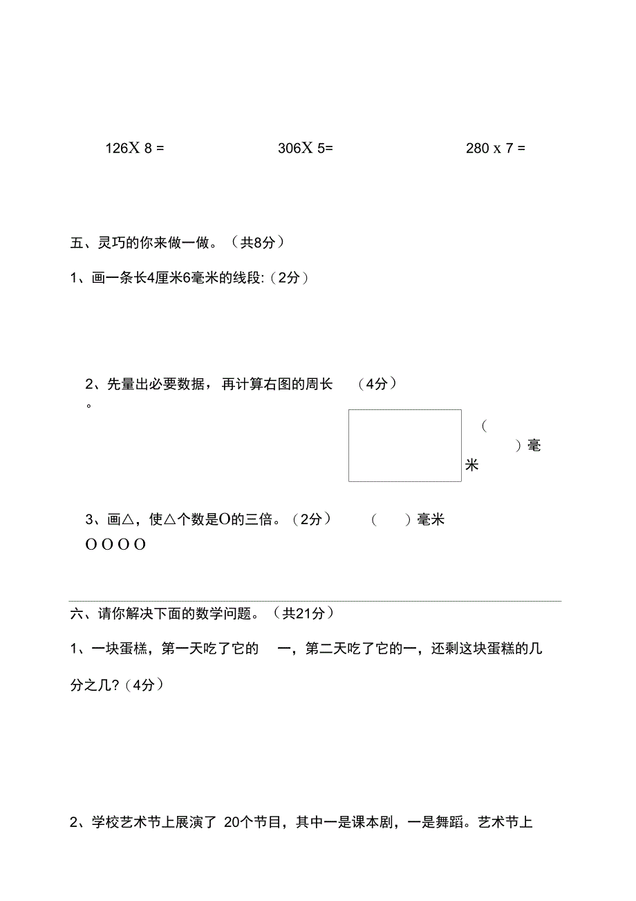 三年级上册数学试题期末试卷2人教新课标含答案_第4页