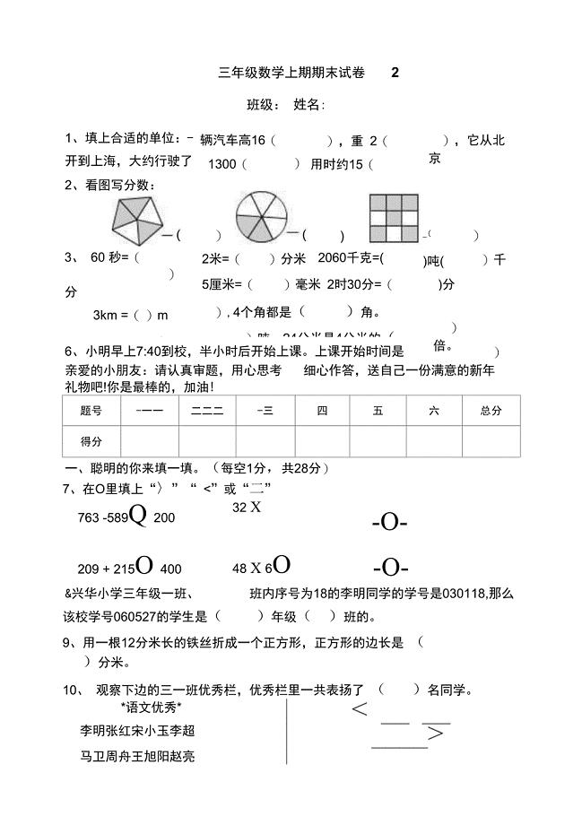 三年级上册数学试题期末试卷2人教新课标含答案