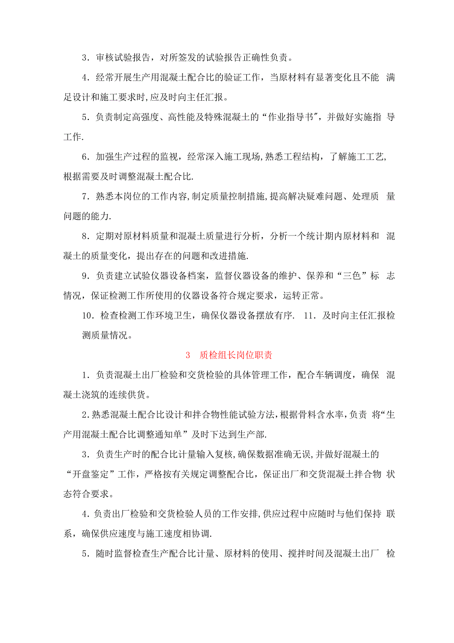 试验室人员岗位责任制及管理制度_第2页