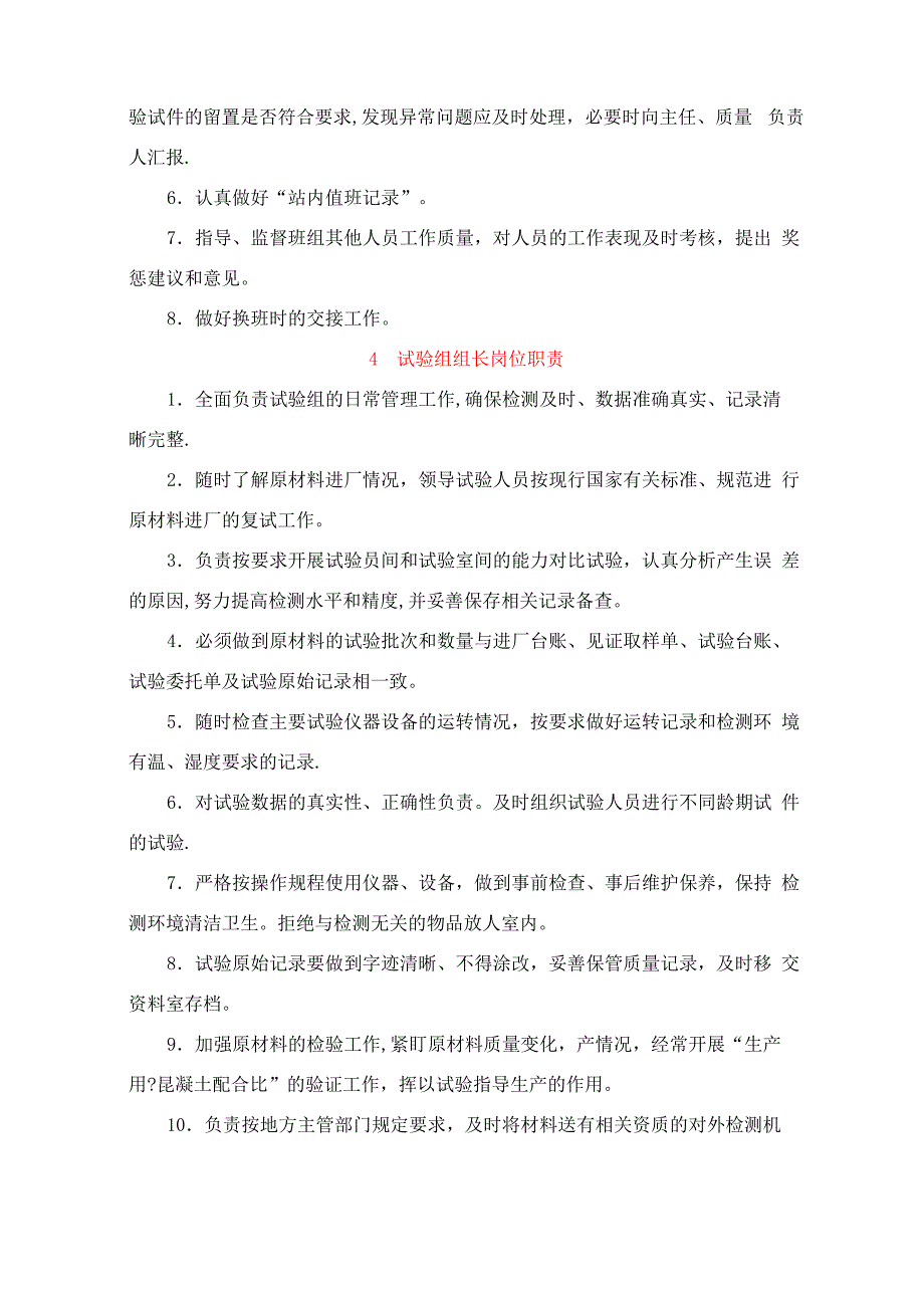 试验室人员岗位责任制及管理制度_第3页