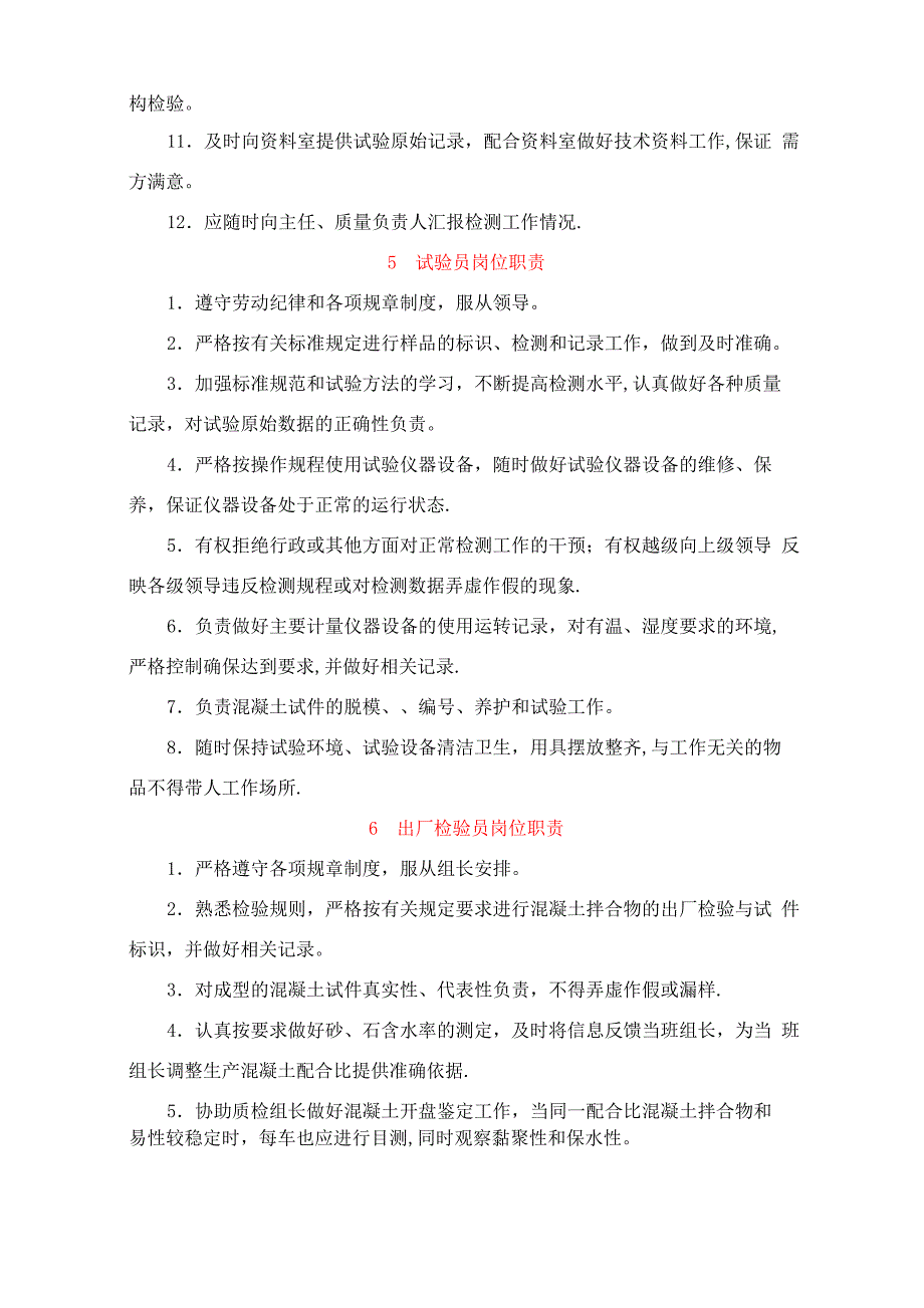 试验室人员岗位责任制及管理制度_第4页