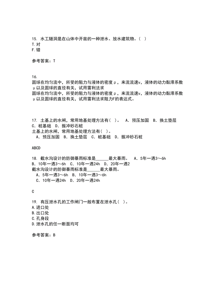 大连理工大学21秋《水工建筑物》综合测试题库答案参考27_第4页