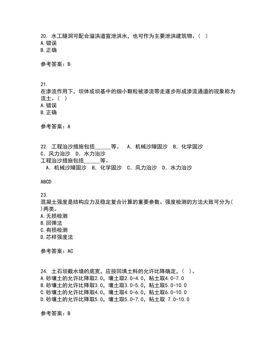 大连理工大学21秋《水工建筑物》综合测试题库答案参考27_第5页