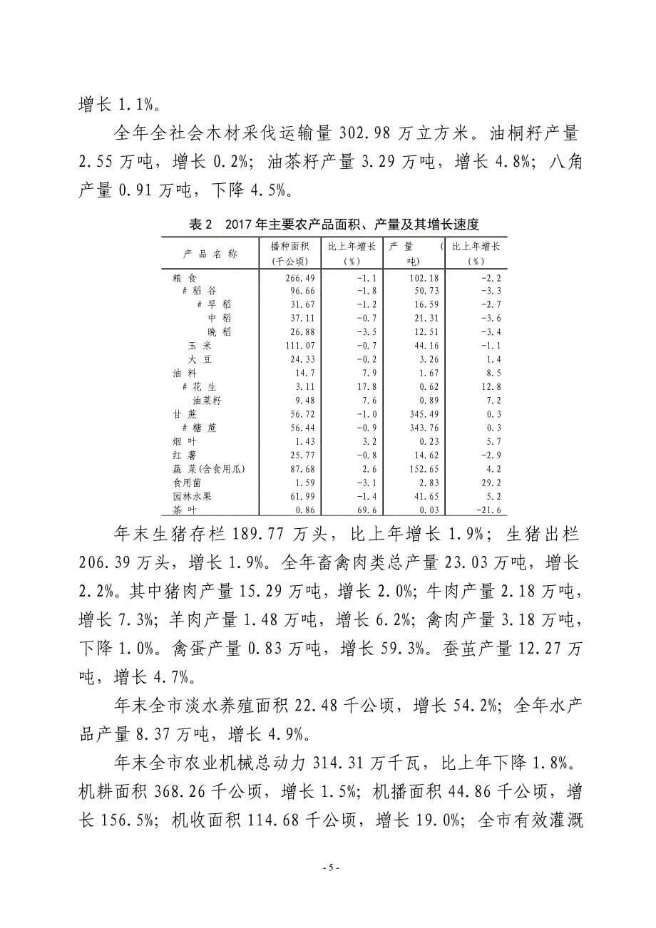 2017年河池市国民经济_第5页