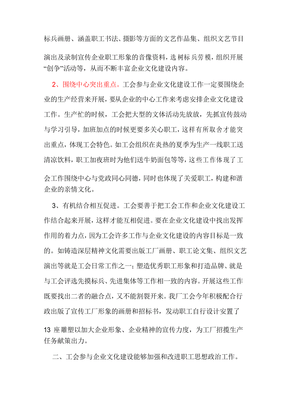 工会在企业文化建设中的作用_第2页