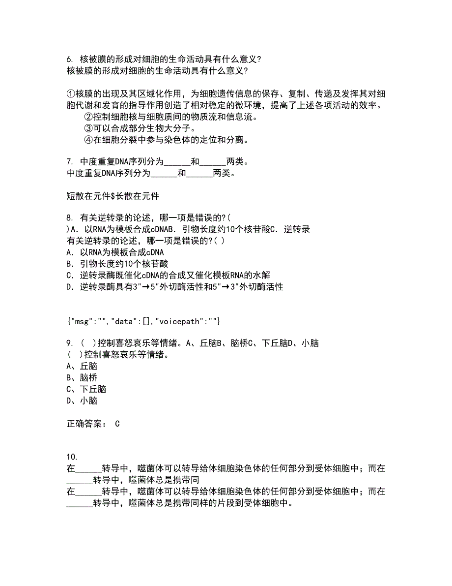 福建师范大学21秋《进化生物学》平时作业一参考答案6_第2页