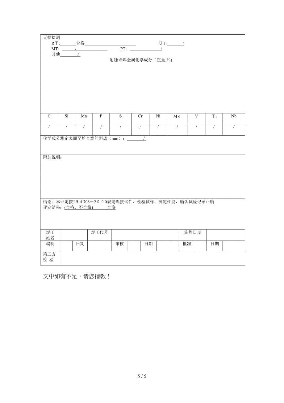 1Cr5Mo焊接工艺评定_第5页