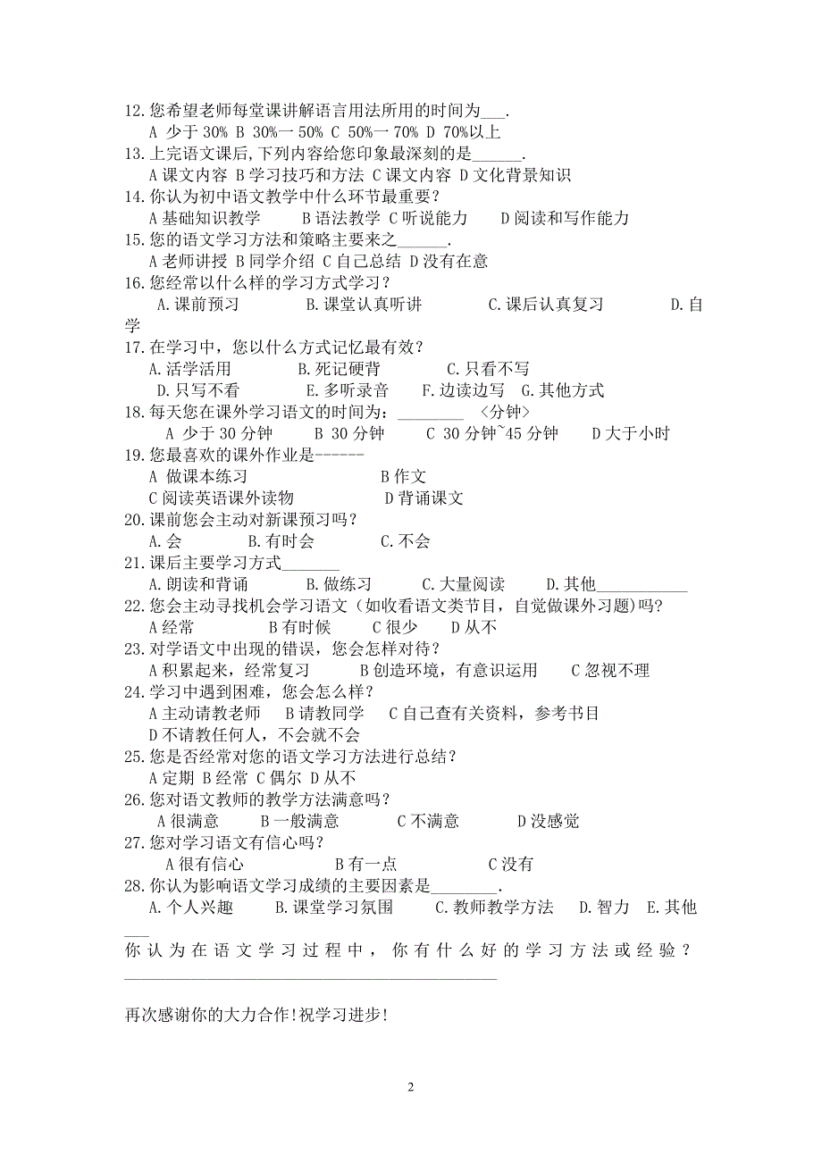 初中生语文学习调查问卷_第2页