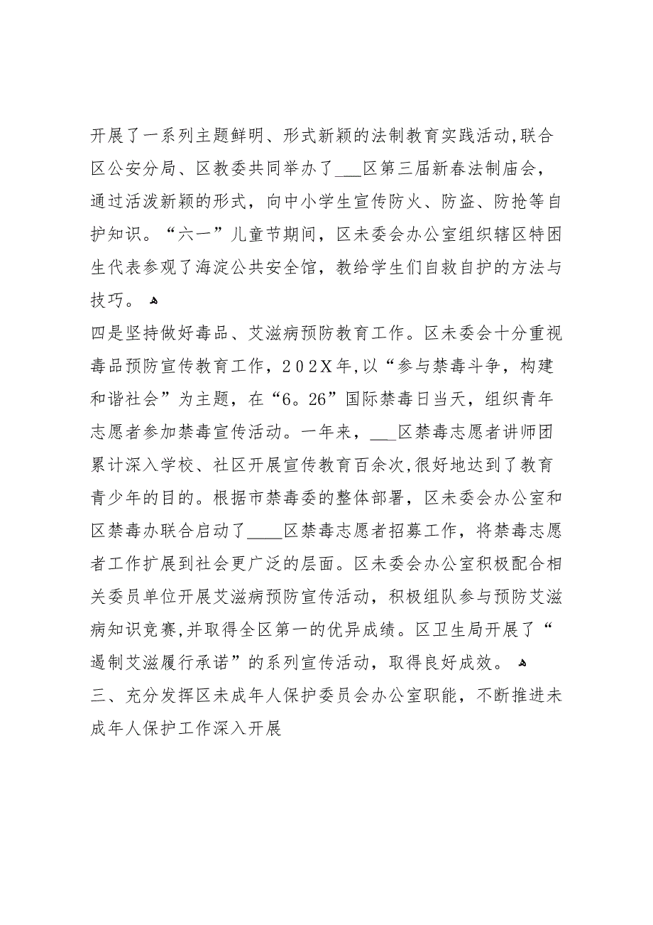 团区委实施素质教育工作目标责任自查报告_第4页