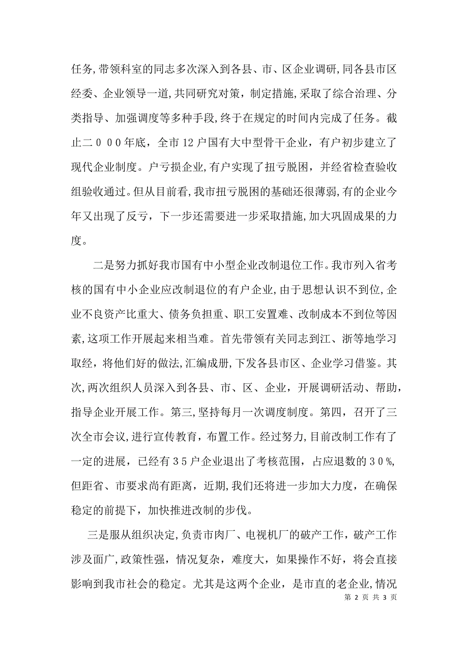 机关分管干部个人述职报告_第2页