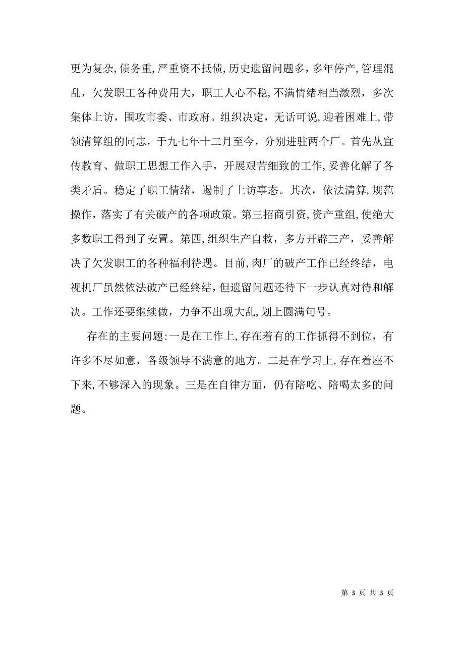 机关分管干部个人述职报告_第3页