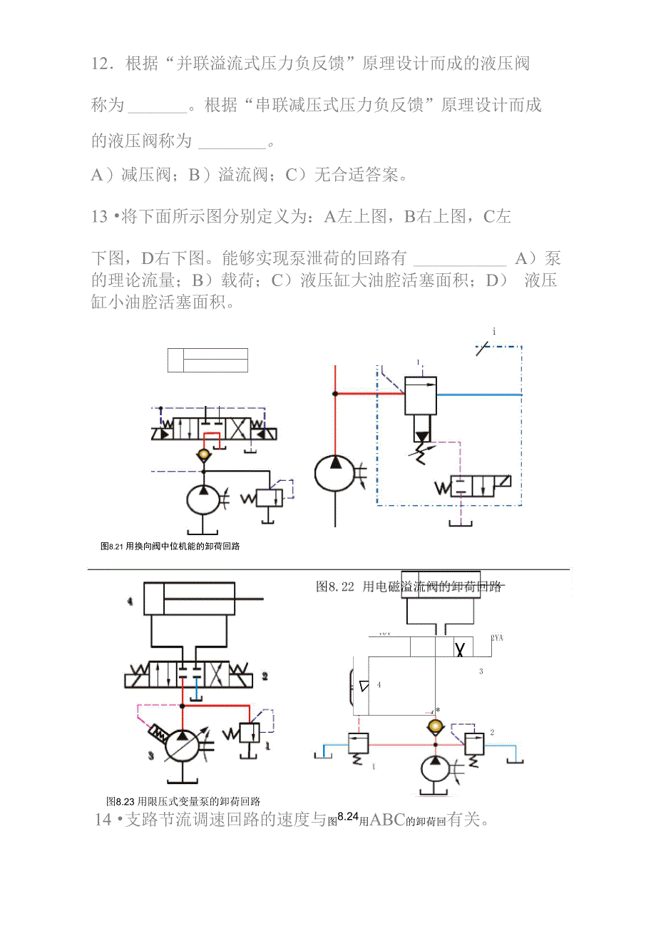 《液压传动与控制》模拟试卷与答案_第4页